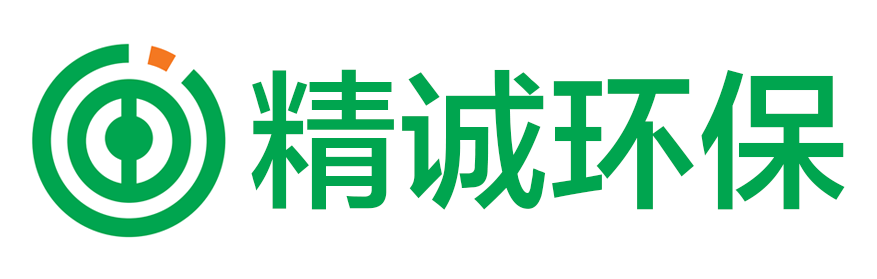 東莞市精誠(chéng)環(huán)保科技有限公司