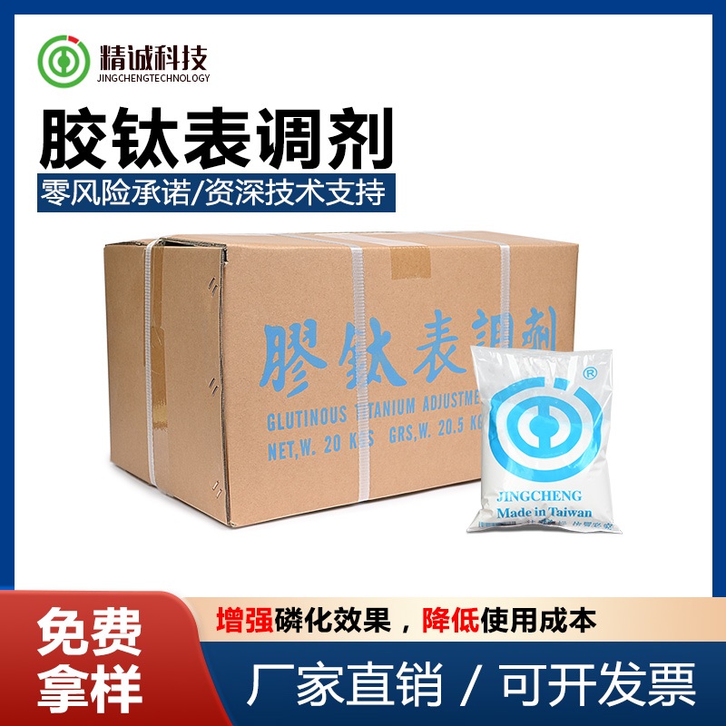 膠鈦表調(diào)劑噴涂專(zhuān)用T-2808